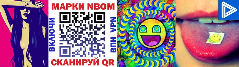 Марки NBOMe 1,8мг  Покров 